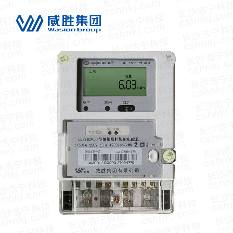 長沙威勝DDZY102C-J單相本地費控智能電能表(09標(biāo)準(zhǔn))