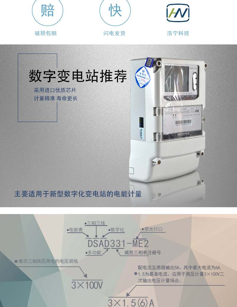  威勝DSAD331-ME2主要功能
    測量各相/各元件的電壓、電流，測量總及各分相/各元件的有功功率、無功功率、功率因數(shù)及電網(wǎng)頻率
    分時正反向有功電能計量，四象限及四象限任意組合無功電能計量，組合1、2無功電能計量
    6費率(可配置)，主副兩套時段，時鐘雙備份，12個月歷史記錄(可配置)
    失壓、全失壓，失流、全失流，電壓合格率等8類歷史數(shù)據(jù)記錄(可配置)，容量達到4Mbytes