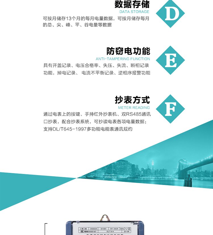 恒通國(guó)測(cè)DSSD25電能表抄表方式
　　通過(guò)電表上的按鍵，可在液晶屏上查詢到電表每月的總電量、電壓、電流、功率、功率因數(shù)等數(shù)據(jù)。
　　通過(guò)手持紅外抄表機(jī)，可讀取電表的各項(xiàng)電量數(shù)據(jù)。
　　雙RS485通訊口抄表，配合抄表系統(tǒng)，可抄讀電表的各項(xiàng)電量數(shù)據(jù)。并支持DL/T645-1997多功能電能表通訊規(guī)約。