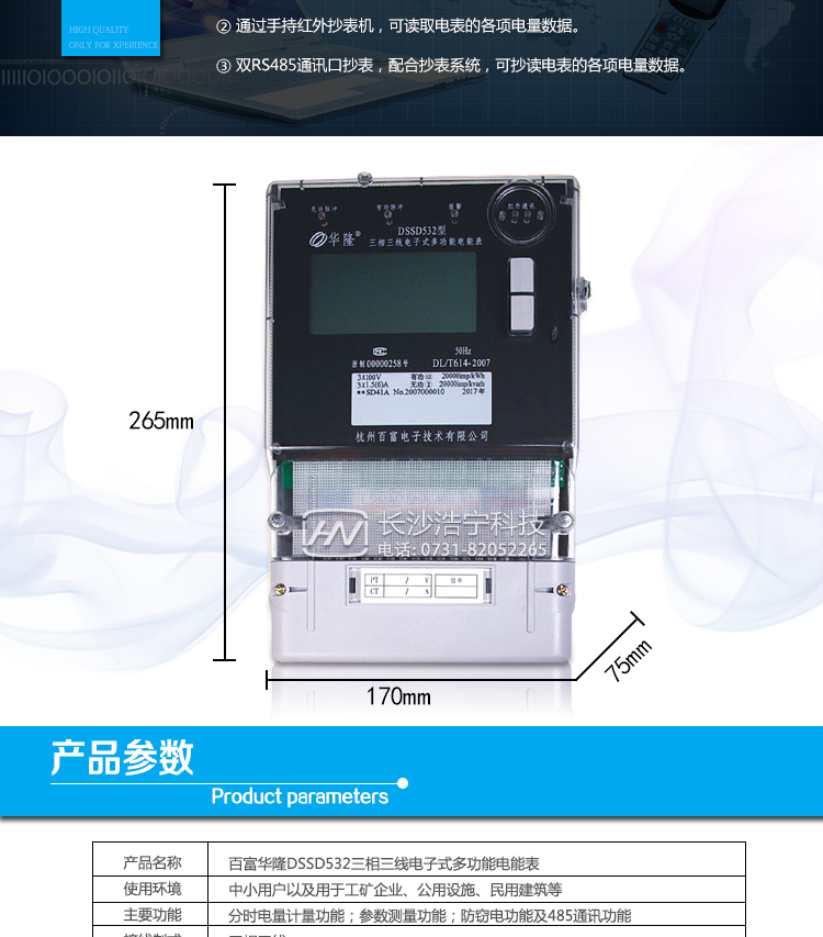 杭州百富華隆DSSD532三相三線電子式多功能電能表抄表方式
　　通過電表上的按鍵，可在液晶屏上查詢到電表每月的總電量、電壓、電流、功率、功率因數(shù)等數(shù)據(jù)。
　　通過手持紅外抄表機，可讀取電表的各項電量數(shù)據(jù)。
　　雙RS485通訊口抄表，配合抄表系統(tǒng)，可抄讀電表的各項電量數(shù)據(jù)。并支持DL/T645-1997多功能電能表通訊規(guī)約。