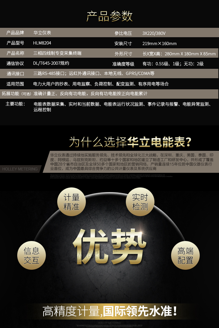 華立HLM8204專變采集終端適用場所
　　主要適用于變電站、電廠和大型工業(yè)企業(yè)等