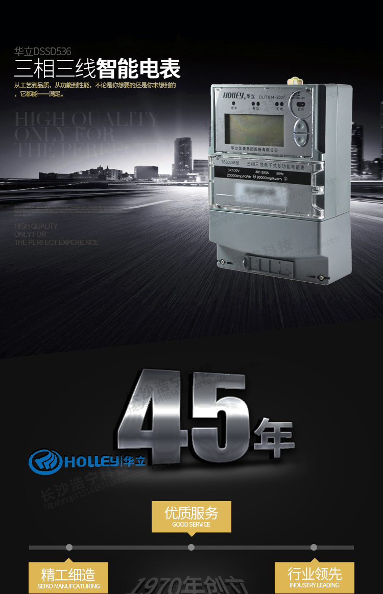 華立DSSD536電能表主要特點
　　杭州華立DSSD536三相電子式多功能表是華立儀表集團股份有限公司開發(fā)研制生產(chǎn)的新一代智能型高科技電能計量產(chǎn)品。采用IEC國際電能表標準和國家有關電能表標準設計和制造。
    采用大規(guī)模專用集成電路和先進SMT工藝制造，為產(chǎn)品實用性和質量奠定了可靠的基礎。
    可同時計量有功正、反向有功電量，無功四象限電量，有功正反向、無功正反向最大需量，具有四費率。
    內部有時鐘芯片進行分時計量，可提供最近23個月的用電信息(每月只設置一個自動抄表日情況下)，本產(chǎn)品同時具有校表脈沖接口，遠動脈沖接口，抄表數(shù)據(jù)通信接口，參數(shù)設置，繼電器輸出接口。