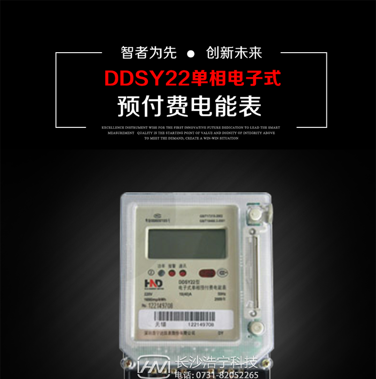 主要用途
本產(chǎn)品主要用于新建或改造的城鎮(zhèn)居民小區(qū)及農(nóng)村等單相用電用戶電能計量，具有預(yù)付費(fèi)功能，特別適合居民住宅小區(qū)、機(jī)關(guān)、廠礦、學(xué)校等安裝現(xiàn)場，可有效解決收費(fèi)難問題，是推進(jìn)需求側(cè)管理工作有效手段 。