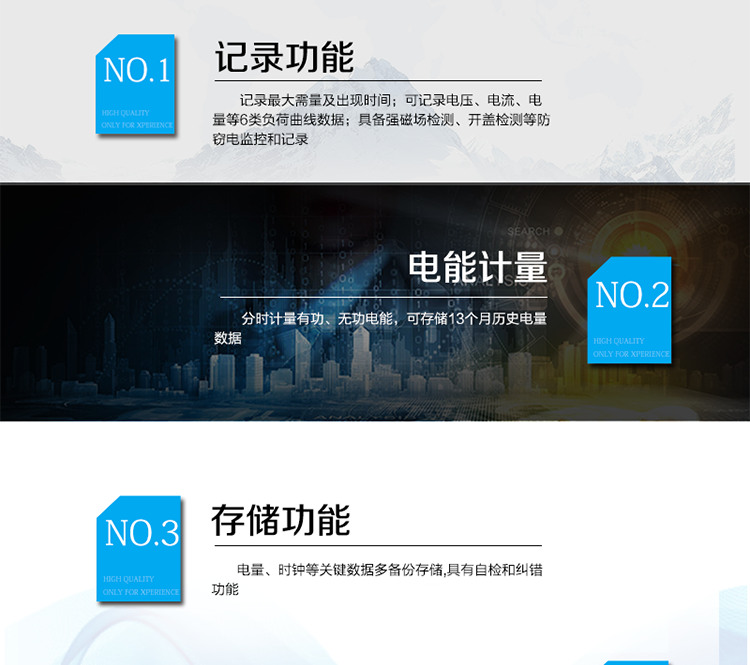 主要功能
　　寬視角、大屏幕液晶顯示，具有豐富的狀態(tài)指示與漢字輔助提示信息;
　　分時計量正向有功電量、反向有功電量、四象限無功電量，支持組合有功及四象限無功任意組合;計量分相的正向有功、反向有功和四象限無功電量;
　　分時計量正向有功、反向有功和四象限無功最大需量及發(fā)生時間;
　　最多可存儲13個月歷史電能和需量記錄，電量數(shù)據(jù)支持最多一月三次結算;
　　最大8費率(增加IC卡預付費功能后最大4費率)，主副兩套時段，時鐘雙備份自動糾錯;
　　雙備份數(shù)據(jù)存儲，自動參數(shù)糾錯;
　　可設置6類數(shù)據(jù)記錄負荷曲線，存儲容量達到2M字節(jié);
　　全面的事件記錄種類，具有防竊電開蓋檢測功能;
　　記錄并存儲13個月的電壓質量統(tǒng)計數(shù)據(jù);
　　豐富的自檢、糾錯和報警功能;
　　停電后可通過按鈕、手抄器喚醒顯示，可遠紅外抄表;
　　10級密碼保護，多次密碼錯誤后通訊鎖定，支持單級密碼閉鎖功能;
　　記錄多種凍結數(shù)據(jù)，形成由事件記錄、負荷曲線及凍結數(shù)據(jù)組成的圖形化用電異常分析;
　　監(jiān)測電表運行狀態(tài)，實時主動上報竊電、非法操作和故障等報警信息。
　　采用RS-485和載波電力線進行數(shù)據(jù)通信;帶IC卡口，支持通信本地拉合閘。