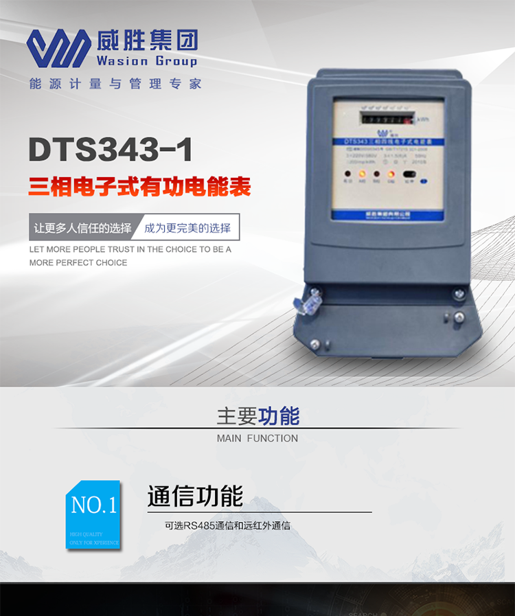 威勝DTS343-1主要特點(diǎn)
　　長(zhǎng)沙威勝DTS343-1三相四線電子式有功電能表是機(jī)械式電度表的理想替代產(chǎn)品，采用計(jì)度器顯示，可計(jì)量有功電能，具有過(guò)載能力強(qiáng)、穩(wěn)定性好、可靠性高的特點(diǎn)。