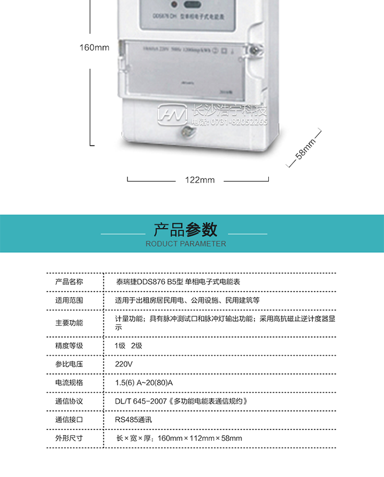 技術(shù)指標
額定電壓:220V
基本電流:2.5(10)A--20(80)A
額定頻率:50Hz
準確度等級:1級、2級
外型尺寸:160mm×112mm×58mm
重量:約0.6kg
起動電流:0.4%Ib
潛動:具有防潛動邏輯設(shè)計
工作電壓：0.85Un ～ 1.15Un
正常工作溫度范圍：-25℃～+60℃
極限工作溫度范圍：-40℃～+70℃