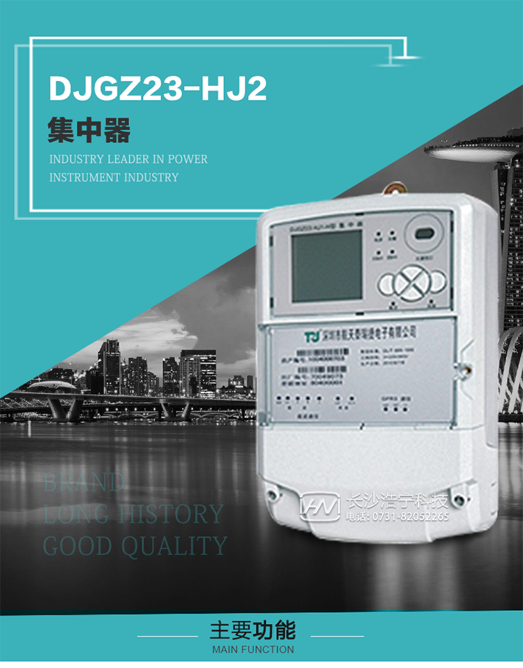 DJGZ23-HJ2型集中器概述:
 DJGZ23-HJ2型集中器是航天泰瑞捷公司為適應(yīng)電力需求側(cè)管理現(xiàn)代化的要求，結(jié)合在電力行業(yè)多年的設(shè)計開發(fā)和現(xiàn)場運行經(jīng)驗，基于嵌入式軟硬件開發(fā)平臺而專門設(shè)計的新一代用電管理裝置。采用了微電子技術(shù)、計算機芯片技術(shù)、現(xiàn)代通信技術(shù)等當(dāng)今最先進的技術(shù)，支持瑞斯康、鼎信、東軟曉程等多種載波方案，支持GPRS/GSM/CDMA等公用無線通信網(wǎng)絡(luò)技術(shù)。通過與主站系統(tǒng)配合使用，可實現(xiàn)自動抄表、對電力用戶的負荷監(jiān)測與控制、預(yù)付費管理、電能質(zhì)量管理、防竊電、異常告警等功能，是電力營銷自動化系統(tǒng)中具有較高實用價值的裝置產(chǎn)品。