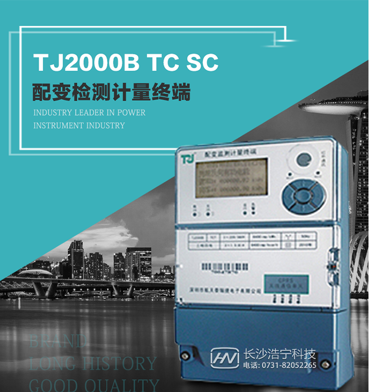 TJ2000B TC7型配變監(jiān)測計量終端概述:
  TJ2000B TC7型配變監(jiān)測計量終端適應電力需求側管理現(xiàn)代化的要求，結合在電力行業(yè)多年的設計開發(fā)和現(xiàn)場運行經(jīng)驗，基于嵌入式軟硬件開發(fā)平臺而專門設計的新一代用電管理終端。
采用了微電子技術、計算機芯片技術、現(xiàn)代通信技術等當今最先進的技術，支持GPRS/GSM/CDMA等公用無線通信網(wǎng)絡技術。
通過與電力負荷管理主站系統(tǒng)配合使用，可實現(xiàn)自動抄表、電能質(zhì)量管理、防竊電、異常告警、終端級聯(lián)等功能。廣泛的適用于配網(wǎng)變壓器的監(jiān)測與計量，是電力營銷自動化系統(tǒng)中具有較高實用價值的終端產(chǎn)品。