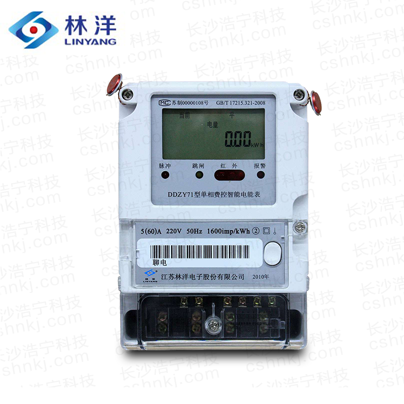 江蘇林洋DDZY71單相費控智能電能表（遠程、開關(guān)內(nèi)/外置）