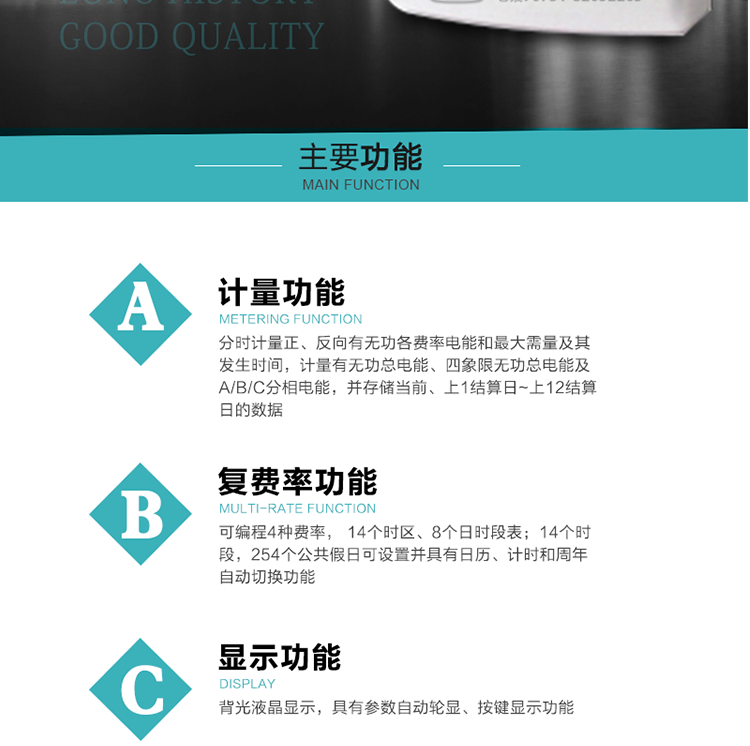 功能特點(diǎn)
1.計(jì)量功能： 分時(shí)計(jì)量正、反向有功無功各費(fèi)率電能和最大需量及其發(fā)生時(shí)間，分時(shí)計(jì)量四象限及組合無功1/2最大需量及發(fā)生時(shí)間,計(jì)量有功無功總電能、四象限無功總電能及A/B/C分相電能，并存儲(chǔ)當(dāng)前、上1結(jié)算日~上12結(jié)算日的數(shù)據(jù)。
2.復(fù)費(fèi)率功能：可編程4種費(fèi)率， 14個(gè)時(shí)區(qū)、8個(gè)日時(shí)段表；14個(gè)時(shí)段，254個(gè)公共假日可設(shè)置并具有日歷、計(jì)時(shí)和周年自動(dòng)切換功能
3.顯示功能：背光液晶顯示，具有參數(shù)自動(dòng)輪顯、按鍵顯示功能
4通訊功能：具有一個(gè)獨(dú)立的RS485接口和一個(gè)紅外通訊接口，雙方同時(shí)通訊互不干擾。
5.輸出功能：具有有、無功測(cè)試脈沖輸出，具有多功能輸出功能，可實(shí)現(xiàn)1Hz時(shí)鐘、需量周期更替信號(hào)、時(shí)段切換信號(hào)輸出功能；
6.事件記錄功能：
1）實(shí)時(shí)測(cè)量A、B、C三相電壓、電流、功率等有效值及當(dāng)前頻率；
2）具有失壓、斷相、失流、全失壓、電壓逆相序、欠壓、過壓、過流、斷流、電流不平衡、過載、總功率因數(shù)超下限、停來電、編程、需量清零、校時(shí)等記錄功能。