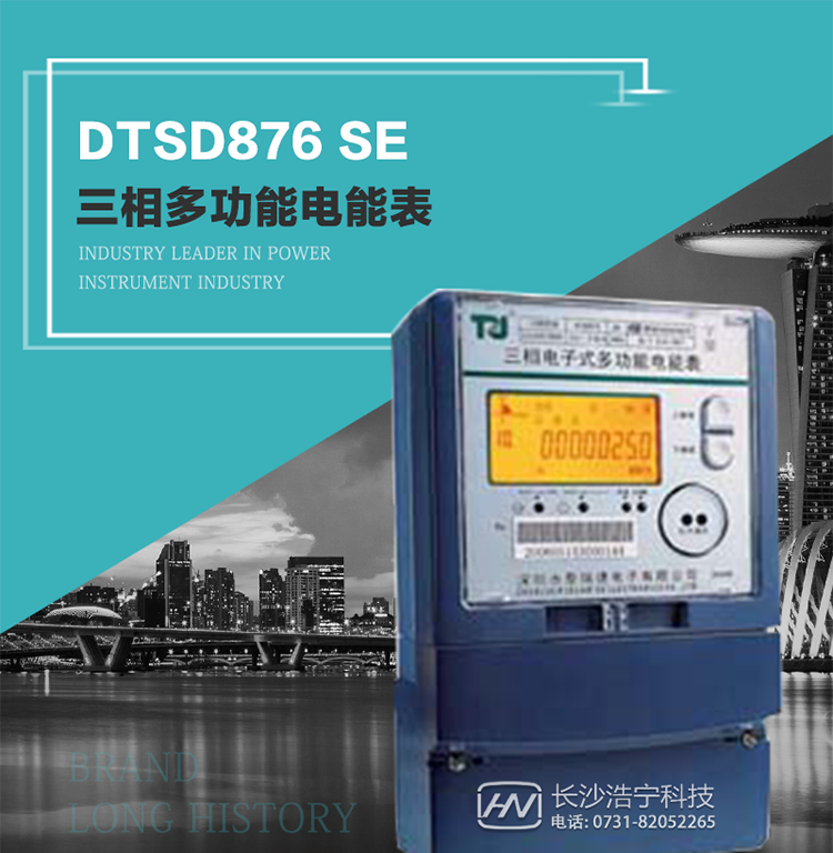 產(chǎn)品介紹
該表性能指標(biāo)符合GB/T 17215–2002《1級和2級靜止式交流有功電能表》、GB/T 17883–1999《0.2S級和0.5S級靜止式交流有功電度表》國家標(biāo)準(zhǔn)和DL/T 614–1997《多功能電能表》標(biāo)準(zhǔn)對多功能電能表的各項(xiàng)技術(shù)要求，其通信符合DL/T645–1997《多功能表通信規(guī)約》的要求。
該表能計(jì)量各個(gè)方向的有功、無功電量及需量，并具有485通訊、手動(dòng)及紅外停電喚醒等功能，它性能穩(wěn)定、準(zhǔn)確度高、操作方便。