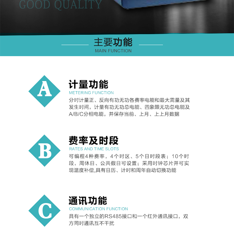 功能特點(diǎn)
1）分時(shí)計(jì)量正、反向有功無功各費(fèi)率電能和最大需量及其發(fā)生時(shí)間，計(jì)量有功無功總電能、四象限無功總電能及A/B/C分相電能，并保存當(dāng)前、上月、上上月數(shù)據(jù)。
2）可編程4種費(fèi)率， 4個(gè)時(shí)區(qū)、5個(gè)日時(shí)段表；10個(gè)時(shí)段，周休日、公共假日可設(shè)置。
3）采用時(shí)鐘芯片并可實(shí)現(xiàn)溫度補(bǔ)償,具有日歷、計(jì)時(shí)和周年自動(dòng)切換功能。
4）帶背光LCD清晰顯示，具有自動(dòng)輪顯和按鍵顯示功能，且參數(shù)可設(shè)置。
5）具有一個(gè)獨(dú)立的RS485接口和一個(gè)紅外通訊接口，雙方同時(shí)通訊互不干擾。
6）具有有功和無功脈沖測試口輸出功能。
7）有報(bào)警燈輸出功能。
8）具有1Hz時(shí)鐘輸出，有功或無功遠(yuǎn)動(dòng)脈沖輸出功能。
9）具有失壓、失流、停電、來電、編程、需量清零、廣播校時(shí)、開蓋記錄等事件記錄功能。