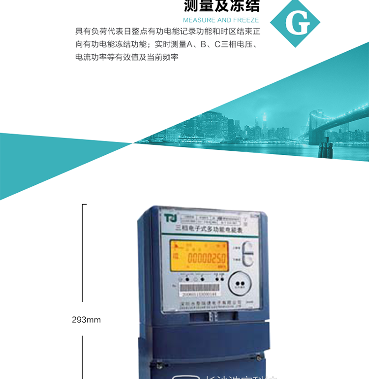 產(chǎn)品型號：DTSD876 SE型三相多功能電能表
精度等級：有功0.5級 1.0級；無功2.0級 
額定電壓： 3×100V 3×57.7/100V 3×220/380V 
額定電流： 1.5(6)A 5(20)A 10(40)A 15(60)A 20(80)A 30(100)A 
頻 率： -40℃～+70℃ 
工作溫度：≤0.5S 
顯示方式： ≥1000mAh 
整機(jī)功耗： ≥10年 
重量： 約2.4kg 
外形尺寸： 293mm×175mm×80mm