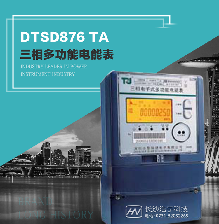 產(chǎn)品型號：DTSD876 TA型三相多功能電能表
精度等級：有功0.5S級 1級；無功2級 
額定電壓： 3×100V 3×57.7/100V 3×220/380V 
額定電流： 1(2)A～30(100)A 
頻 率： -40℃～+70℃ 
工作溫度：≤0.5S 
顯示方式： ≥1000mAh 
整機(jī)功耗： ≥10年 
重量： 約2.4kg 
外形尺寸： 293mm×175mm×80mm