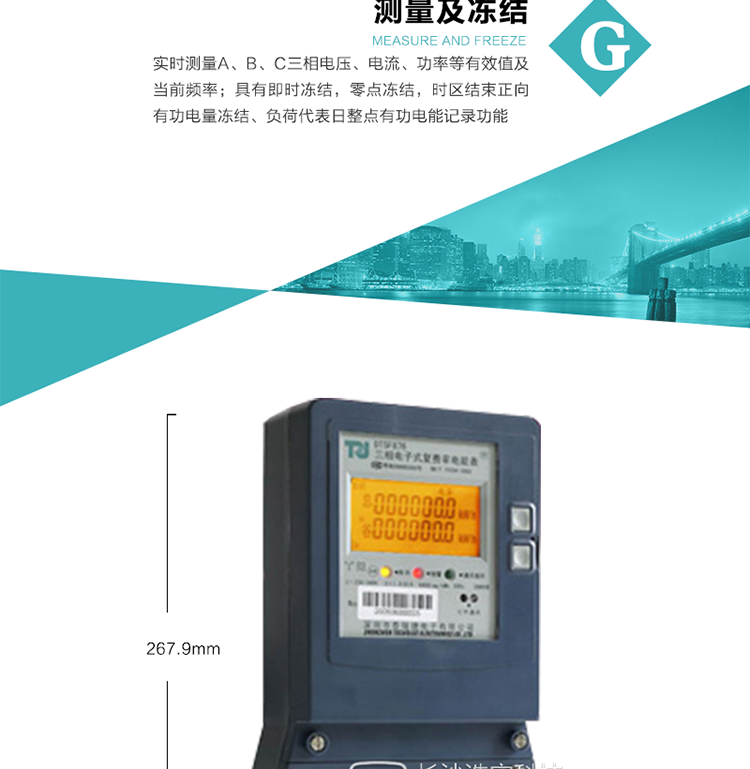 9）具有停電按鈕喚醒功能、紅外和光喚醒功能（停電3天內(nèi)），光喚醒為可選，并可以停電喚醒紅外抄表（可選）。
10）具有故障信息提示、報(bào)警（液晶、報(bào)警燈）功能。
11）具有負(fù)荷曲線記錄功能。
12）具有即時(shí)凍結(jié)，零點(diǎn)凍結(jié)，時(shí)區(qū)結(jié)束正向有功電量凍結(jié)、負(fù)荷代表日整點(diǎn)有功電能記錄功能。
13）可選開蓋記錄功能。