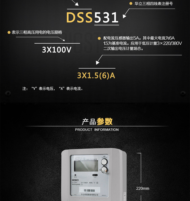 華立DSS531電能表主要功能
　　電能計量功能
　　可計量有功電能，反向有功電量計入正向有功電量;三相電源供電，其中一相斷電，計量準確度不受影響。
　　數(shù)據(jù)存儲功能
　　能存儲當月、上1月、上2月、上3月???上12個歷史月電量數(shù)據(jù)。
　　顯示功能
　　采用LCD顯示近3月電量數(shù)據(jù)，可顯示總電量及A、C分相電量。
　　防竊電功能
　　具有開蓋、斷相、逆相序、清零、反向電量計入正向電量等事件記錄功能，防止用戶非法取掉或截斷電壓、電流接線。
　　數(shù)據(jù)輸出、通訊功能
　　可通過按鍵、紅外掌機及RS485通訊口抄表，配合抄表系統(tǒng)，可抄讀電表的各項電量數(shù)據(jù)，支持DL/T645-1997多功能電能表通訊規(guī)約。