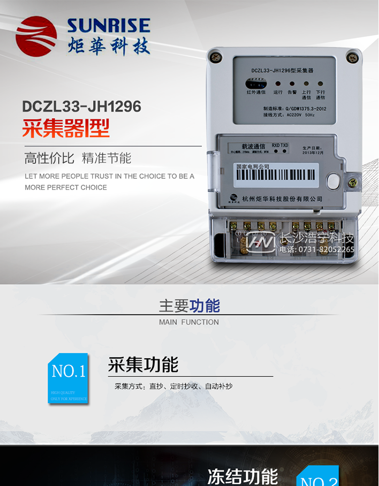 產(chǎn)品標(biāo)準(zhǔn) 
?Q/GDW 1373-2013 《電力用戶用電信息采集系統(tǒng)功能規(guī)范》
?Q/GDW 1374.2-2013《電力用戶用電信息采集系統(tǒng)技術(shù)規(guī)范 第二部分：集中抄表終端技術(shù)規(guī)范》
?Q/GDW 1375.3-2013《電力用戶用電信息采集系統(tǒng)型式規(guī)范：采集器型式規(guī)范》
?Q/GDW 1376.1-2013《電力用戶用電信息采集系統(tǒng)通信協(xié)議 第一部分：主站與采集終端通信協(xié)議》