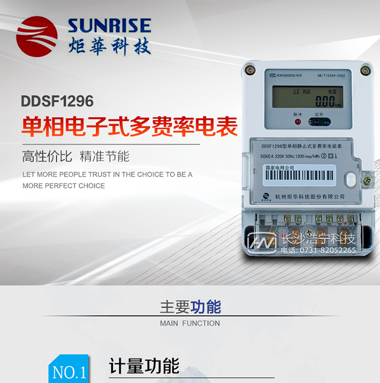 產(chǎn)品標(biāo)準(zhǔn):?GB/T 17215.321-2008《交流電測量設(shè)備 特殊要求21部分：靜止式有功電能表（1級(jí)和2級(jí)）》  ?GB-T17215.211 -2006《交流電測量設(shè)備 通用要求、試驗(yàn)和試驗(yàn)條件 第11部分：測量設(shè)備》?DL/T 645-2007《多功能電能表通信協(xié)議》?GBT15284-2002《國家標(biāo)準(zhǔn)多費(fèi)率電能表特殊要求》