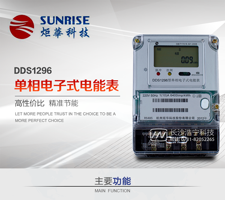 產(chǎn)品標(biāo)準(zhǔn):?GB/T 17215.321-2008《交流電測量設(shè)備 特殊要求21部分：靜止式有功電能表（1級和2級）》  ?GB-T17215.211 -2006《交流電測量設(shè)備 通用要求、試驗和試驗條件 第11部分：測量設(shè)備》?DL/T 645-2007《多功能電能表通信協(xié)議》