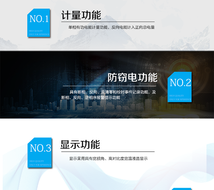 產(chǎn)品特點:?采用高精度、高靈敏、高穩(wěn)定、寬量程、低功耗專用計量芯片。?采用了超大規(guī)模數(shù)字信號處理芯片、永久保存信息的存貯器、全隔離標(biāo)準(zhǔn)RS485通訊接口和紅外通訊。?顯示采用具有寬視角、高對比度寬溫液晶顯示。?外殼采用高強度、阻燃環(huán)保材料制造，造型新穎、美觀適用,具有較高的絕緣強度和耐腐蝕性。?主要功能：具有正反向計量、防竊電、反向指示等功能。?通訊方式：485通訊，紅外通訊。