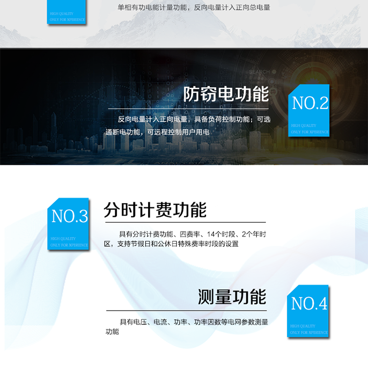 ?外殼采用高強(qiáng)度、阻燃環(huán)保材料制造，造型新穎、美觀適用,具有較高的絕緣強(qiáng)度和耐腐蝕性。
?主要功能：具有正反向計(jì)量、防竊電、反向指示等功能。
?通訊方式：485通訊，紅外通訊，載波通訊。