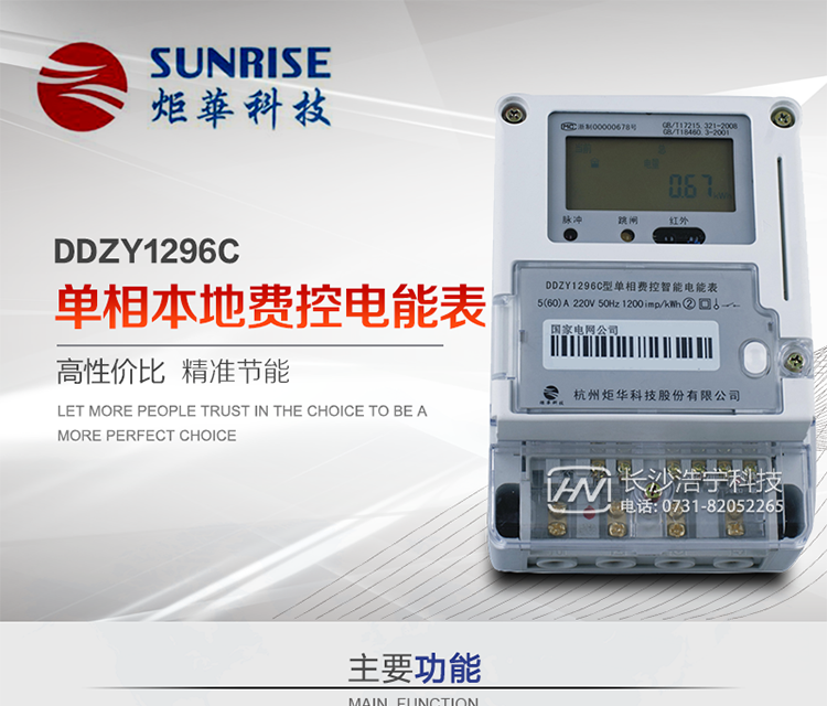 產(chǎn)品特點(diǎn):
?采用高精度、高靈敏、高穩(wěn)定、寬量程、低功耗專用計(jì)量芯片。
?采用了超大規(guī)模數(shù)字信號(hào)處理芯片、永久保存信息的存貯器、全隔離標(biāo)準(zhǔn)RS485通訊接口和紅外通訊。
?安全加密芯片采用國密SM1算法的電表專用嵌入式安全認(rèn)證模塊ESAM。
?顯示采用具有寬視角、高對(duì)比度寬溫液晶顯示。
?外殼采用高強(qiáng)度、阻燃環(huán)保材料制造，造型新穎、美觀適用,具有較高的絕緣強(qiáng)度和耐腐蝕性。