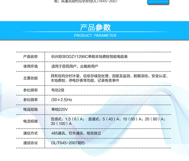 杭州炬華DDZY1296C單相本地費(fèi)控智能電能表