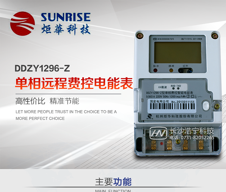 產(chǎn)品特點:
?采用高精度、高靈敏、高穩(wěn)定、寬量程、低功耗專用計量芯片。
?采用了超大規(guī)模數(shù)字信號處理芯片、永久保存信息的存貯器、全隔離標準RS485通訊接口和紅外通訊。
?安全加密芯片采用國密SM1算法的電表專用嵌入式安全認證模塊ESAM。
?顯示采用具有寬視角、高對比度寬溫液晶顯示。
?外殼采用高強度、阻燃環(huán)保材料制造，造型新穎、美觀適用,具有較高的絕緣強度和耐腐蝕性。