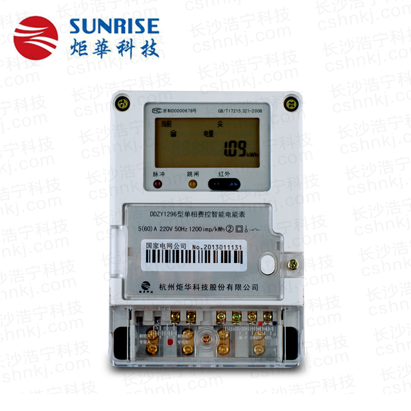 杭州炬華DDZY1296單相遠程費控智能電能表（遠程/開關(guān)內(nèi)置、外置）