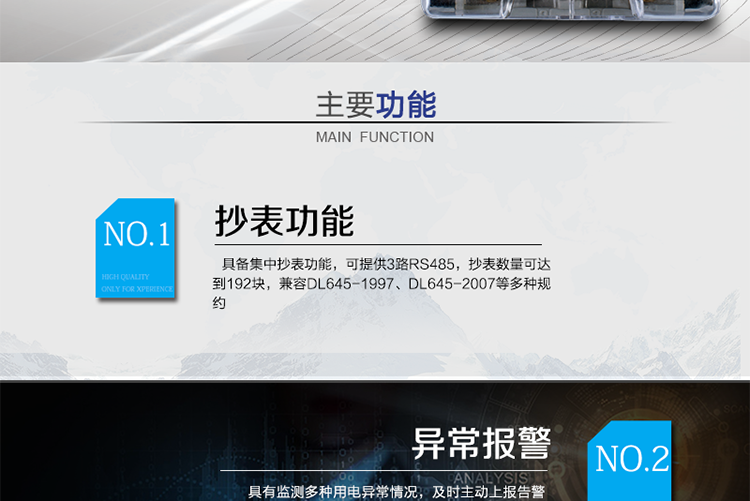 主要功能
具有電壓采樣功能。
具備集中抄表功能，可提供3路RS485，抄表數(shù)量可達(dá)到192塊，兼容DL645-1997、DL645-2007等多種規(guī)約。
具有監(jiān)測多種用電異常情況，及時主動上報告警。
具有大容量存儲，數(shù)據(jù)統(tǒng)計(jì)記錄以及統(tǒng)計(jì)功能。
具備本地維護(hù)通訊端口，方便現(xiàn)場調(diào)試分析。
具備在線遠(yuǎn)程升級程序，方便升級終端功能。