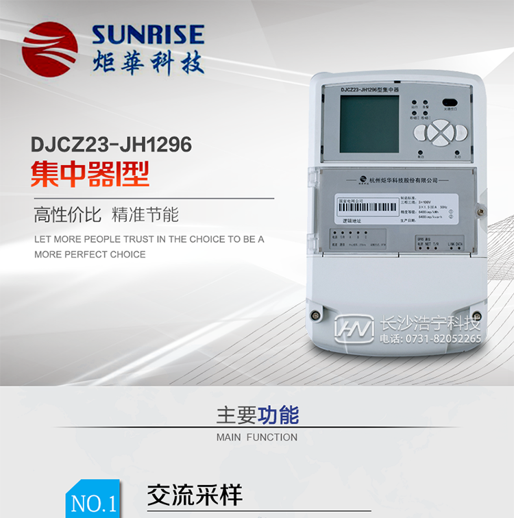 產(chǎn)品特點
?采用高性能32位ARM嵌入式高速處理器，自主研發(fā)的基于μCOS實時操作系統(tǒng)的嵌入式軟件平臺。
?與主站之間的上行通信采用公網(wǎng)方式，GPRS/GSM/SMS/CDMA移動通信及以太網(wǎng)等通信方式。
?下行通信可選低壓電力線載波、485總線通信方式。