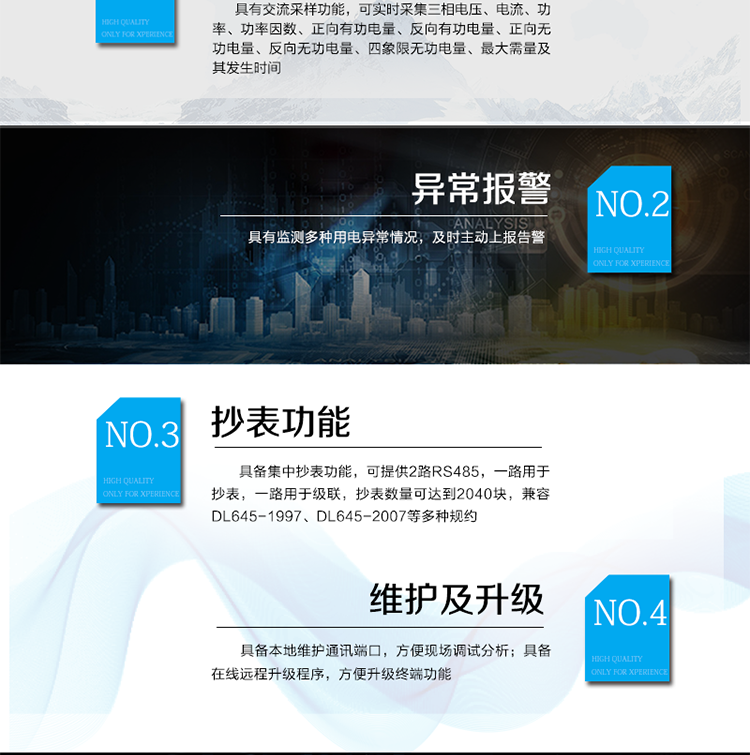 主要功能
?具有交流采樣功能，可實時采集三相電壓、電流、功率、功率因數(shù)、正向有功電量、反向有功電量、正向無功電量、反向無功電量、四象限無功電量、最大需量及其發(fā)生時間。
?具備集中抄表功能，可提供2路RS485，一路用于抄表，一路用于級聯(lián)，抄表數(shù)量可達(dá)到2040塊，兼容DL645-1997、DL645-2007等多種規(guī)約。
?具備自動搜表功能
?具有監(jiān)測多種用電異常情況，及時主動上報告警。
?具有大容量存儲，數(shù)據(jù)統(tǒng)計記錄以及統(tǒng)計功能。
?具備本地維護通訊端口，方便現(xiàn)場調(diào)試分析。
?具備在線遠(yuǎn)程升級程序，方便升級終端功能。
