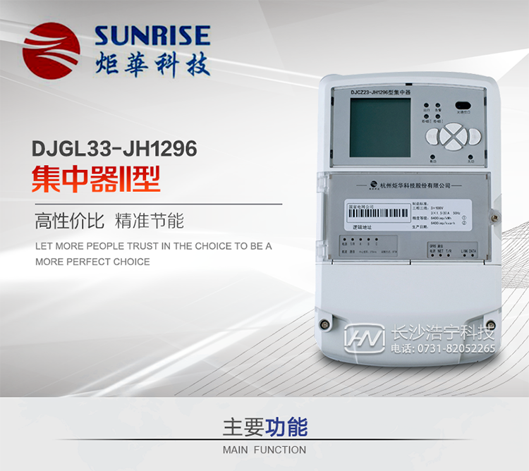 產(chǎn)品特點(diǎn)
??采用高性能32位ARM嵌入式高速處理器，自主研發(fā)的基于μCOS實(shí)時(shí)操作系統(tǒng)的嵌入式軟件平臺(tái)。
?與主站之間的上行通信采用公網(wǎng)方式，GPRS/GSM/SMS/CDMA移動(dòng)通信及以太網(wǎng)等通信方式。
?下行通信485總線通信方式。