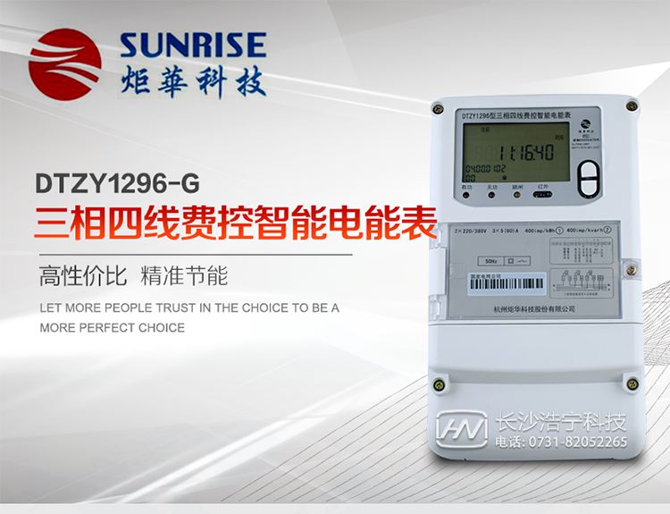 產(chǎn)品特點(diǎn):
?采用高精度、高靈敏、高穩(wěn)定、寬量程、低功耗專用計(jì)量芯片。
?采用超大規(guī)模數(shù)字信號處理芯片、永久保存信息的存貯器、全隔離標(biāo)準(zhǔn)RS485通訊接口和紅外通訊。
?安全加密芯片采用國密SM1算法的電表專用嵌入式安全認(rèn)證模塊ESAM。
?顯示采用具有寬視角、高對比度寬溫液晶顯示。
?外殼采用高強(qiáng)度、阻燃環(huán)保材料制造，造型新穎、美觀適用,高絕緣強(qiáng)度和耐腐蝕性。