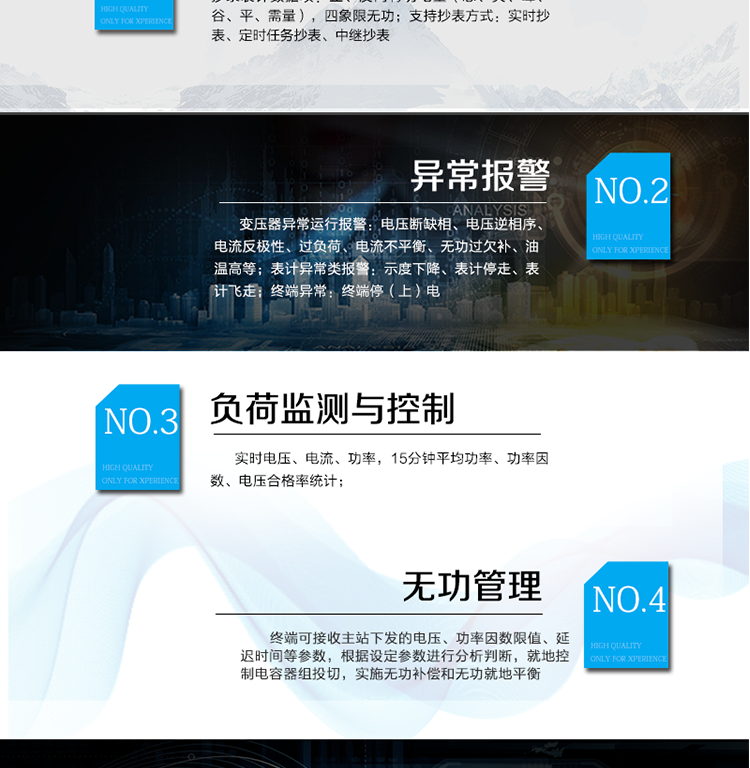 遠(yuǎn)程抄表：
抄錄表計(jì)數(shù)據(jù)項(xiàng)：正、反向有功電量（總、尖、峰、谷、平、需量），四象限無功；支持抄表方式：實(shí)時(shí)抄表、定時(shí)任務(wù)抄表、中繼抄表；
異常報(bào)警：
變壓器異常運(yùn)行報(bào)警：電壓斷缺相、電壓逆相序、電流反極性、過負(fù)荷、電流不平衡、無功過欠補(bǔ)、油溫高等；
表計(jì)異常類報(bào)警：示度下降、表計(jì)停走、表計(jì)飛走；
終端異常：終端停（上）電；