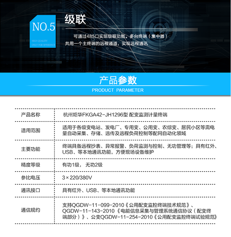 負(fù)荷檢測(cè)：
實(shí)時(shí)電壓、電流、功率，15分鐘平均功率、功率因數(shù)、電壓合格率統(tǒng)計(jì)；
設(shè)備在線監(jiān)測(cè)：
變壓器：油溫；
電容器：分路投切信息、投切時(shí)功率因素、電壓；
無功管理：
終端可接收主站下發(fā)的電壓、功率因數(shù)限值、延遲時(shí)間等參數(shù)，根據(jù)設(shè)定參數(shù)進(jìn)行分析判斷，就地控制電容器組投切，實(shí)施無功補(bǔ)償和無功就地平衡；
級(jí)聯(lián)：
可通過485口實(shí)現(xiàn)級(jí)聯(lián)功能。多臺(tái)終端（集中器）共用一個(gè)主終端的遠(yuǎn)程通道，實(shí)現(xiàn)遠(yuǎn)程通訊。