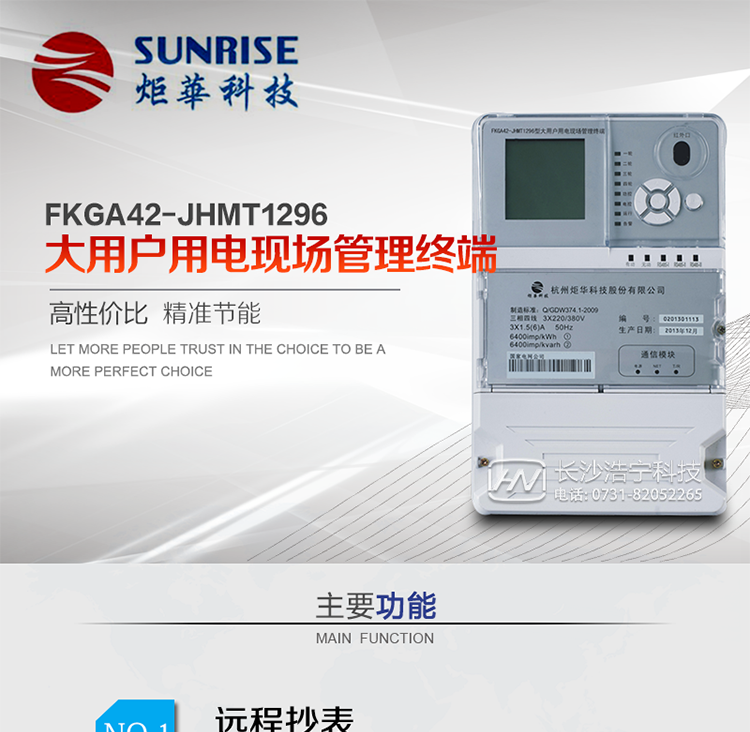 大用戶用電現(xiàn)場管理終端是專門針對大用戶負荷管理和控制、遠程抄表和在線工況檢測和用電現(xiàn)場優(yōu)勢服務而設計，采用高性能32位嵌入式RISC CPU硬件平臺、實時嵌入式操作系統(tǒng)軟件平臺和高精度電能計量技術研制而成?？梢詽M足在配變監(jiān)測、遠程抄表、大用戶管理等多方面的應用需求。通訊規(guī)約支持國家電網(wǎng)公司《電力負荷管理系統(tǒng)數(shù)據(jù)傳輸規(guī)約-2005》，《用電現(xiàn)場服務與管理系統(tǒng)通信規(guī)約》和《大客戶電力負荷管理系統(tǒng)通信規(guī)約》等。