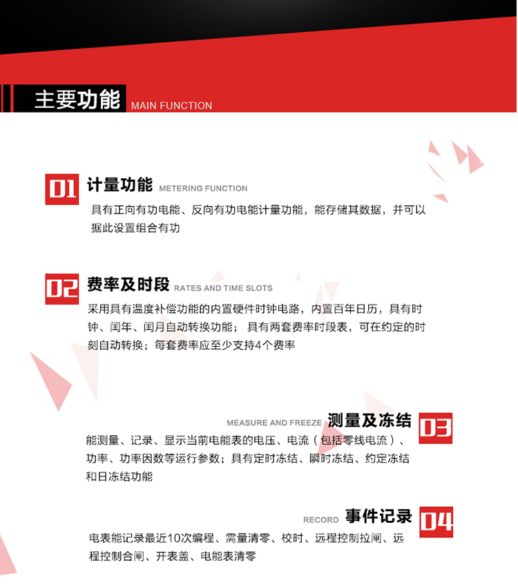 深圳浩寧達DDZY22C單相費控智能電能表主要功能
1. 具有正向有功電能、反向有功電能計量功能，能存儲其數(shù)據(jù)，并可以據(jù)此設置組合有功。
2. 應采用具有溫度補償功能的內(nèi)置硬件時鐘電路，內(nèi)置百年日歷，具有時鐘、閏年、閏月自動轉(zhuǎn)換功能。
3. 具有兩套費率時段表，可在約定的時刻自動轉(zhuǎn)換；每套費率應至少支持4個費率。
4. 費控功能：通過CPU卡等固態(tài)介質(zhì)實現(xiàn)。
5. 能測量、記錄、顯示當前電能表的電壓、電流（包括零線電流）、功率、功率因數(shù)等運行參數(shù)。
6. 電表能記錄最近10次編程、需量清零、校時、遠程控制拉閘、遠程控制合閘、開表蓋、電能表清零。
7. 具有定時凍結(jié)、瞬時凍結(jié)、約定凍結(jié)和日凍結(jié)功能。
8. 通過固態(tài)介質(zhì)或虛擬介質(zhì)對電能表進行參數(shù)設置、預存電費、信息返寫和下發(fā)遠程控制命令操作時，通過嚴格的密碼驗證或ESAM模塊等安全認證，確保數(shù)據(jù)傳輸安全可靠。
9. 具有一路調(diào)制型紅外通訊接口、一路完全隔離的RS485通訊接口，方便現(xiàn)場維護和遠程數(shù)據(jù)采集。 
