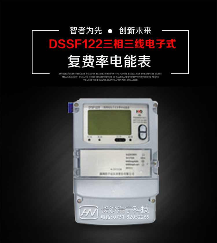 深圳浩寧達(dá)DSSF122三相電子式復(fù)費(fèi)率電能表主要用途
　　用于中小動(dòng)力用戶、商業(yè)用戶、居民用戶等需要長(zhǎng)壽命、免維護(hù)運(yùn)行要求的三相用電的電能計(jì)量。