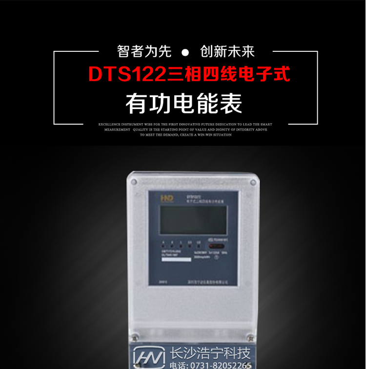 深圳浩寧達(dá)DTS122三相電子式有功電能表主要用途
　　本產(chǎn)品主要用于中小動力用戶、商業(yè)用戶、居民用戶等需要長壽命、免維護(hù)運(yùn)行要求的三相用電的電能計(jì)量。