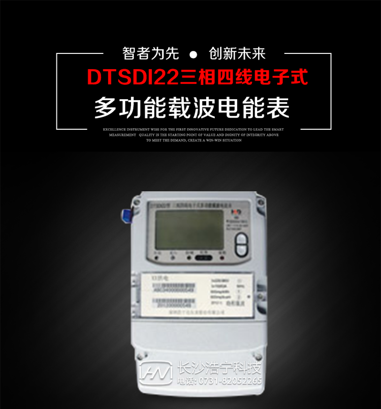 深圳浩寧達(dá)DTSDI22三相四線電子式多功能載波電能表主要用途
　　用于大中小動力用戶、電網(wǎng)變電站、商業(yè)用戶等需要高精度、高靈敏度、高可靠性、長壽命、免維護(hù)運(yùn)行要求的三相用電的電能計(jì)量 。