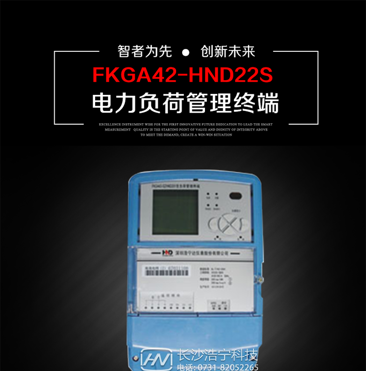 深圳浩寧達FKGA42-HND22S電力負荷管理終端主要用途
　　 負荷管理終端是對終端用戶用電信息進行采集的設備，可以實現(xiàn)電能表數(shù)據(jù)的采集、電能計量設備工況和供電電能質量監(jiān)測，以及客戶用電負荷和電能量的監(jiān)控，并對采集數(shù)據(jù)進行管理和雙向傳輸。