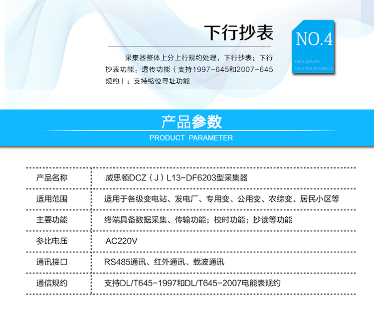 主要功能
電力線載波（微功率無線）遠(yuǎn)程抄讀；
支持DL/T 645 1997和2007（自動(dòng)切換速率97/645默認(rèn)1200bps，07/645 默認(rèn)2400bps）；
支持?jǐn)?shù)據(jù)透?jìng)鳎?
可使用紅外和載波（微功率無線）對(duì)采集器進(jìn)行抄讀；
廣播校時(shí)不受限制，時(shí)間格式正確即可校時(shí)；
采集器整體上分上行規(guī)約處理，下行抄表；
下行抄表功能：透?jìng)鞴δ埽ㄖС?997-645和2007-645規(guī)約）；
支持縮位尋址功能。