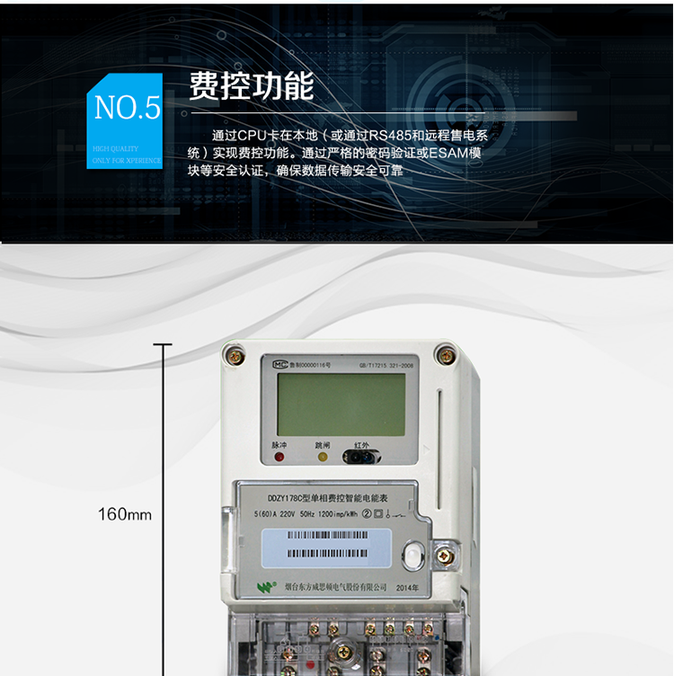 主要功能
計(jì)量功能，
費(fèi)率時(shí)段功能，
事件記錄功能，
凍結(jié)功能，
負(fù)荷記錄功能，
計(jì)時(shí)功能，
紅外、485通信功能等。