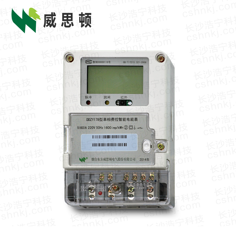 煙臺威思頓DDZY178單相遠程預(yù)付費電能表