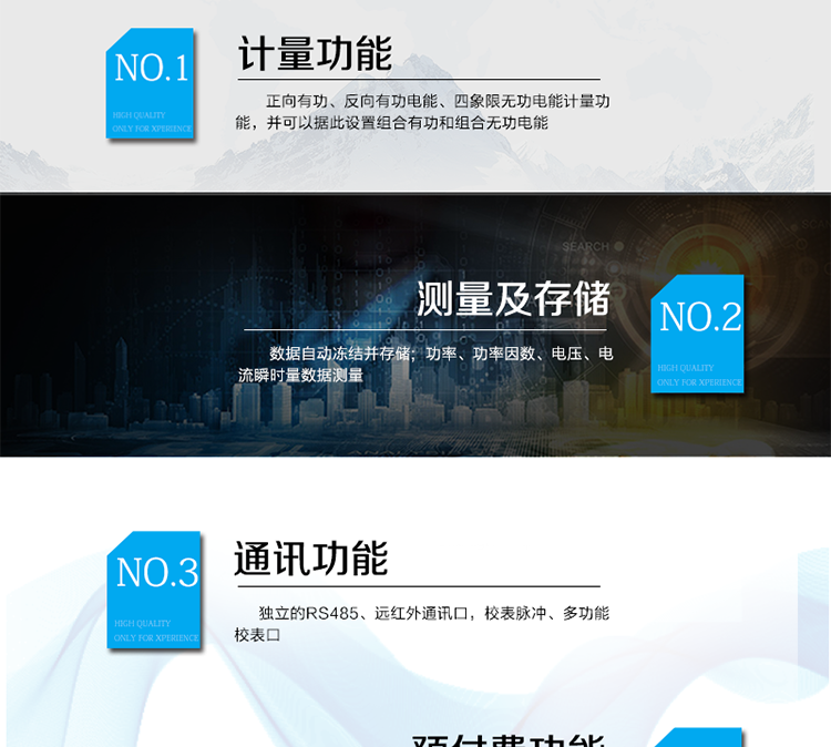 主要功能特點(diǎn)
　　A.正、反向有功電能獨(dú)立分時(shí)計(jì)量;
　　B.電能數(shù)據(jù)自動(dòng)凍結(jié)并存儲(chǔ);
　　C.功率、功率因數(shù)、電壓、電流瞬時(shí)量數(shù)據(jù)測(cè)量;
　　D.獨(dú)立的RS485、遠(yuǎn)紅外通訊口，校表脈沖、多功能校表口;
　　E.電表內(nèi)部自動(dòng)精準(zhǔn)電費(fèi)計(jì)算，支持本地預(yù)付費(fèi);
　　F.欠費(fèi)自動(dòng)告警、跳閘、停送電;