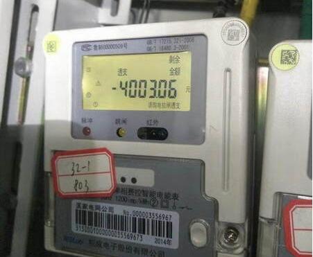 智能電表欠費(fèi)未跳閘 房子空4個(gè)月欠費(fèi)4003元