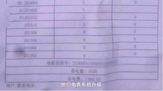 幫鄰居代繳8年電費(fèi) 供電公司表示系統(tǒng)清零自己解決