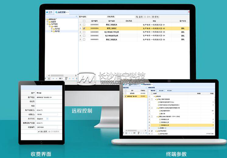 遠程抄表系統(tǒng)