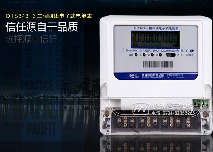 三相電表型號的選擇